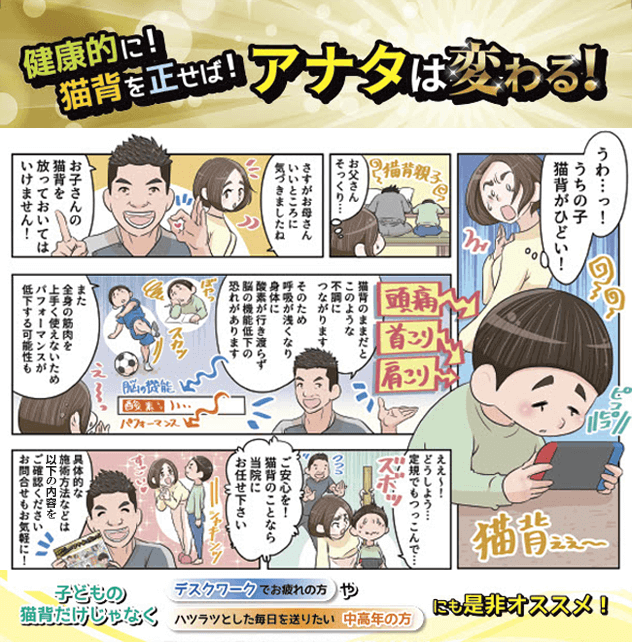 マンガ健康的に猫背を正せばアナタは変わる