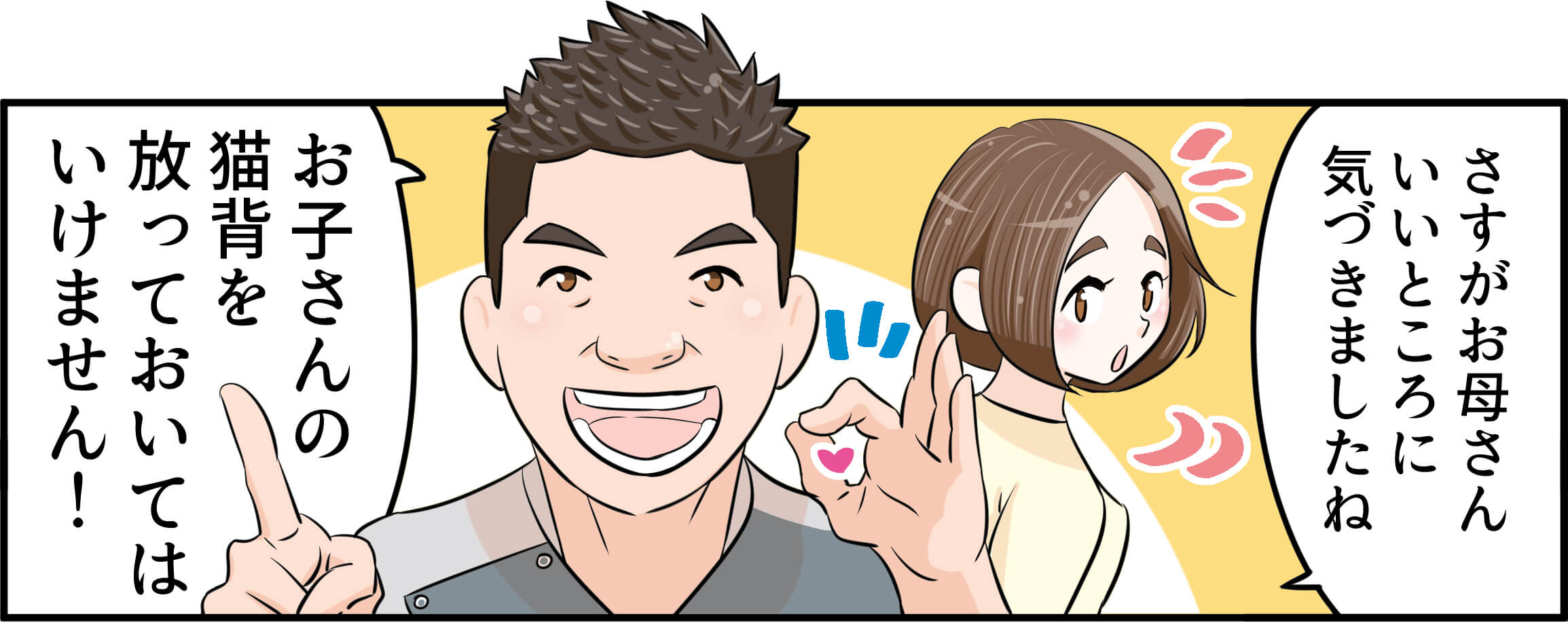 猫背を放っておいたらいけません