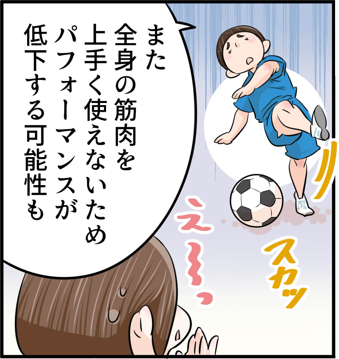 スポーツのパフォーマンス低下の恐れがあります