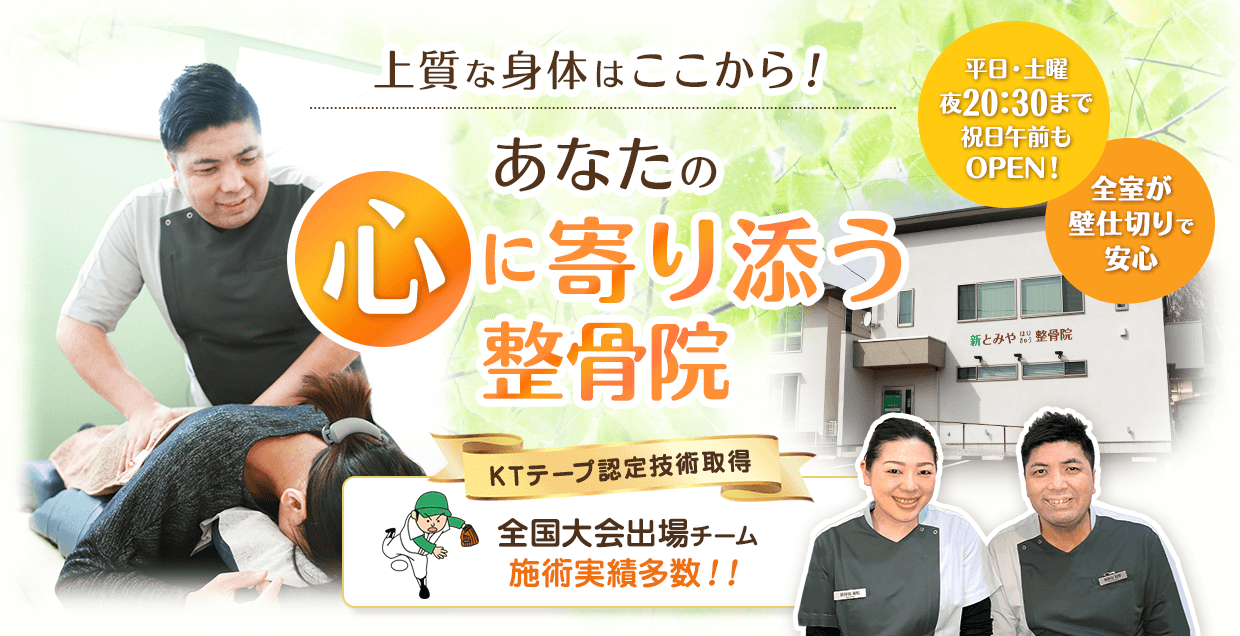 富谷 新とみやはりきゅう整骨院