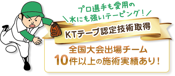KTテープ認定技術取得